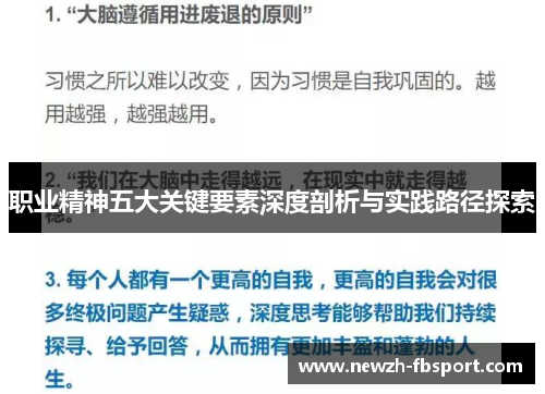 职业精神五大关键要素深度剖析与实践路径探索 职业精神五大关键要素深度剖析与实践路径探索