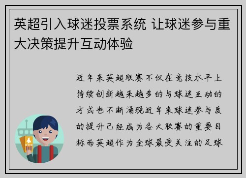 英超引入球迷投票系统 让球迷参与重大决策提升互动体验