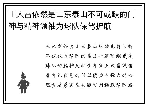 王大雷依然是山东泰山不可或缺的门神与精神领袖为球队保驾护航
