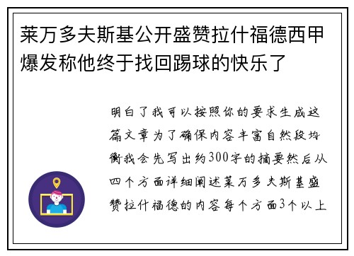 莱万多夫斯基公开盛赞拉什福德西甲爆发称他终于找回踢球的快乐了 莱万多夫斯基公开盛赞拉什福德西甲爆发称他终于找回踢球的快乐了