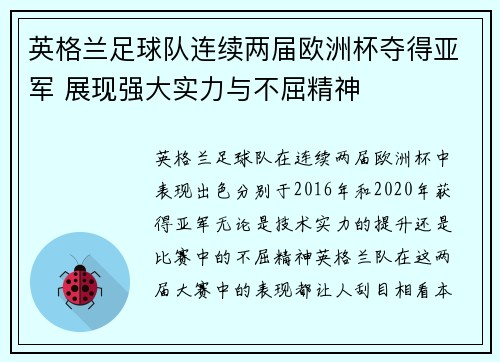 英格兰足球队连续两届欧洲杯夺得亚军 展现强大实力与不屈精神 英格兰足球队连续两届欧洲杯夺得亚军 展现强大实力与不屈精神