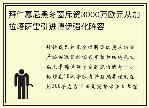 拜仁慕尼黑冬窗斥资3000万欧元从加拉塔萨雷引进博伊强化阵容 拜仁慕尼黑冬窗斥资3000万欧元从加拉塔萨雷引进博伊强化阵容