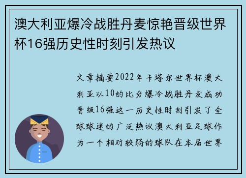 澳大利亚爆冷战胜丹麦惊艳晋级世界杯16强历史性时刻引发热议 澳大利亚爆冷战胜丹麦惊艳晋级世界杯16强历史性时刻引发热议
