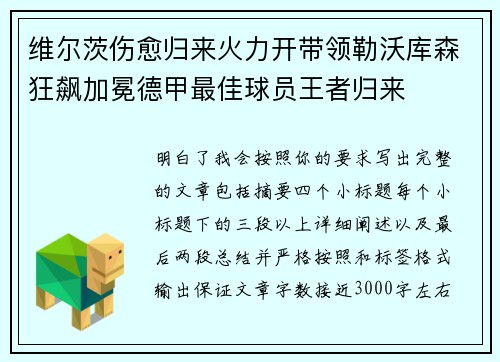 维尔茨伤愈归来火力开带领勒沃库森狂飙加冕德甲最佳球员王者归来 维尔茨伤愈归来火力开带领勒沃库森狂飙加冕德甲最佳球员王者归来