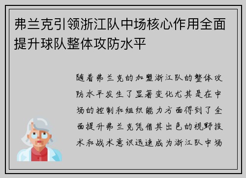 弗兰克引领浙江队中场核心作用全面提升球队整体攻防水平 弗兰克引领浙江队中场核心作用全面提升球队整体攻防水平