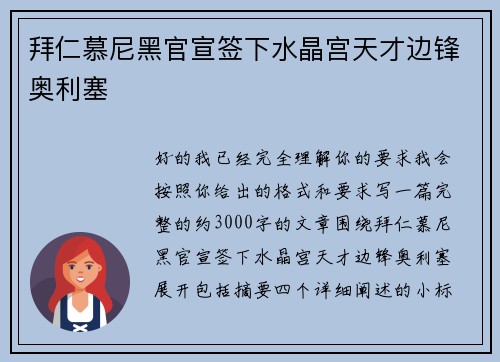拜仁慕尼黑官宣签下水晶宫天才边锋奥利塞 拜仁慕尼黑官宣签下水晶宫天才边锋奥利塞