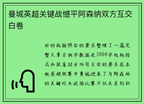 曼城英超关键战憾平阿森纳双方互交白卷 曼城英超关键战憾平阿森纳双方互交白卷