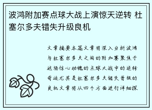 波鸿附加赛点球大战上演惊天逆转 杜塞尔多夫错失升级良机 波鸿附加赛点球大战上演惊天逆转 杜塞尔多夫错失升级良机