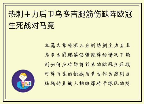 热刺主力后卫乌多吉腿筋伤缺阵欧冠生死战对马竞 热刺主力后卫乌多吉腿筋伤缺阵欧冠生死战对马竞